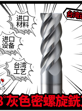 台湾进口58度钨钢硬质合金瓦尔特灰色涂层密螺旋4刃钢件通用铣刀