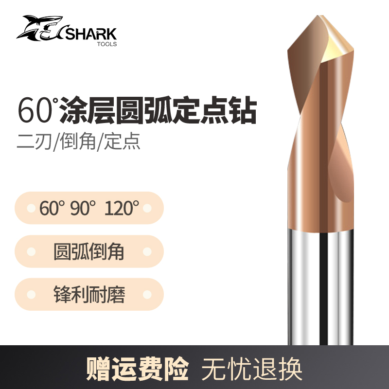 钨钢合金圆弧定点钻鲨鱼/SKS钢用