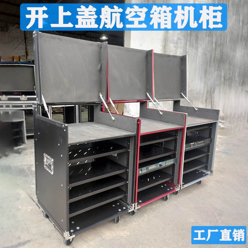 专业10U12U航空箱功放机柜开上盖调音台箱16U舞台演出音响设备柜