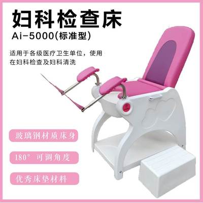 妇科玻璃钢检查床私密妇产科冲洗床诊察美容床简约豪华版标准版