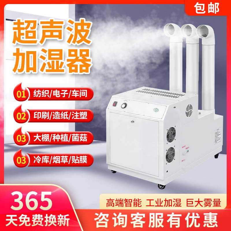 工业加湿器超声波雾化机车间除静电消毒机汽车贴膜降尘蔬菜保鲜机