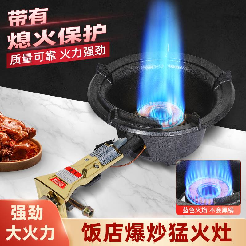 猛火灶商用带熄火保护装置高速煤气液化气饭店专用孟新型摆摊炉头