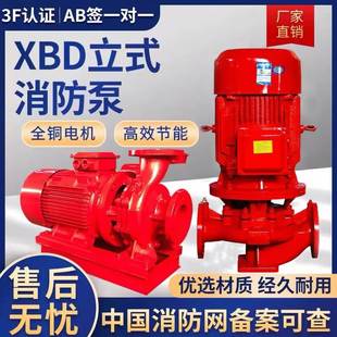 消防泵组单级成套增压稳压设备消火栓泵全套多级喷淋水泵 XBD立式