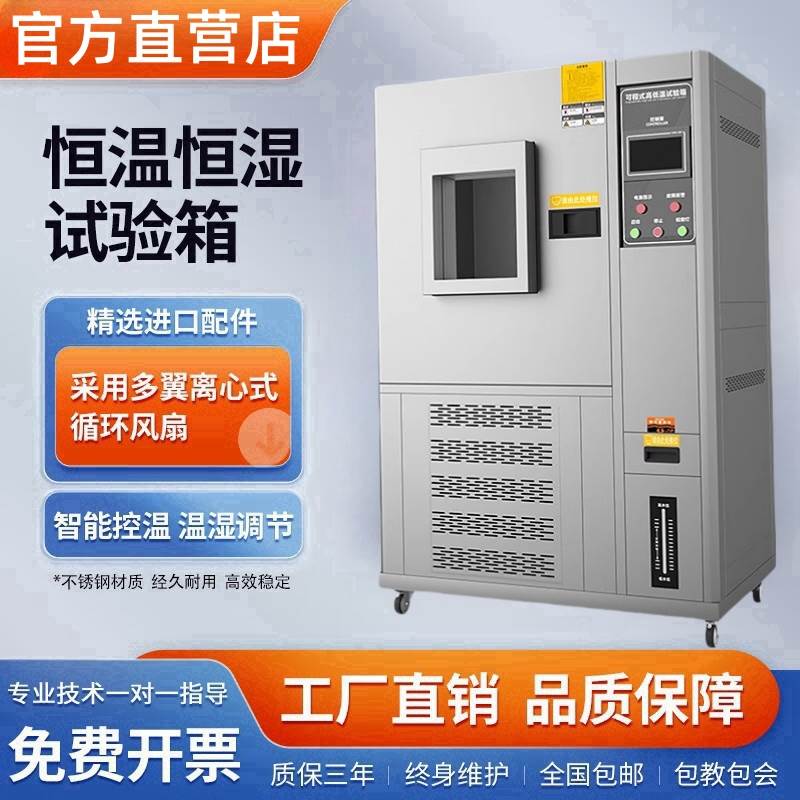 可程式高低温试验箱恒温恒湿试验机双85温热交变模拟室冷热冲击箱