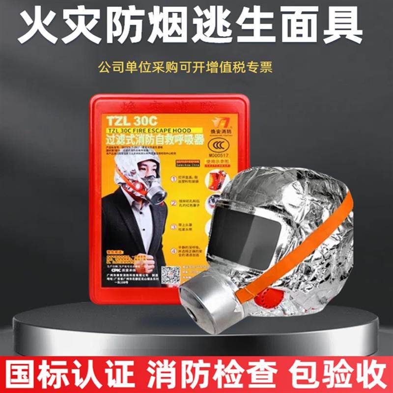 消防面具3C认证防毒防烟防火面罩逃生自救呼吸器防护酒店宾馆套装