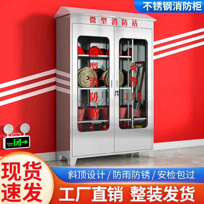 微型消防站不锈钢消防柜全套消防器材柜工地灭火器箱子消防应急柜