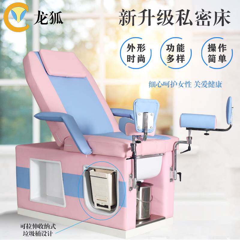龙狐医疗新款妇科床私密床检查床月子中心护理床产后修复床妇检床