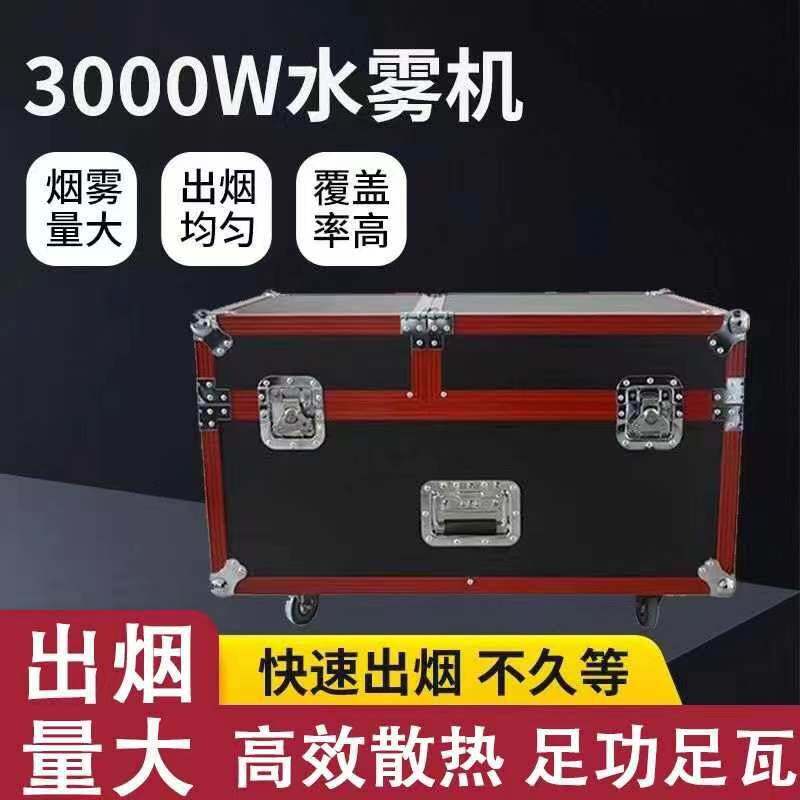 水雾机婚庆喷雾器舞台灯光演出3000w烟雾机大功率婚礼干冰机地雾