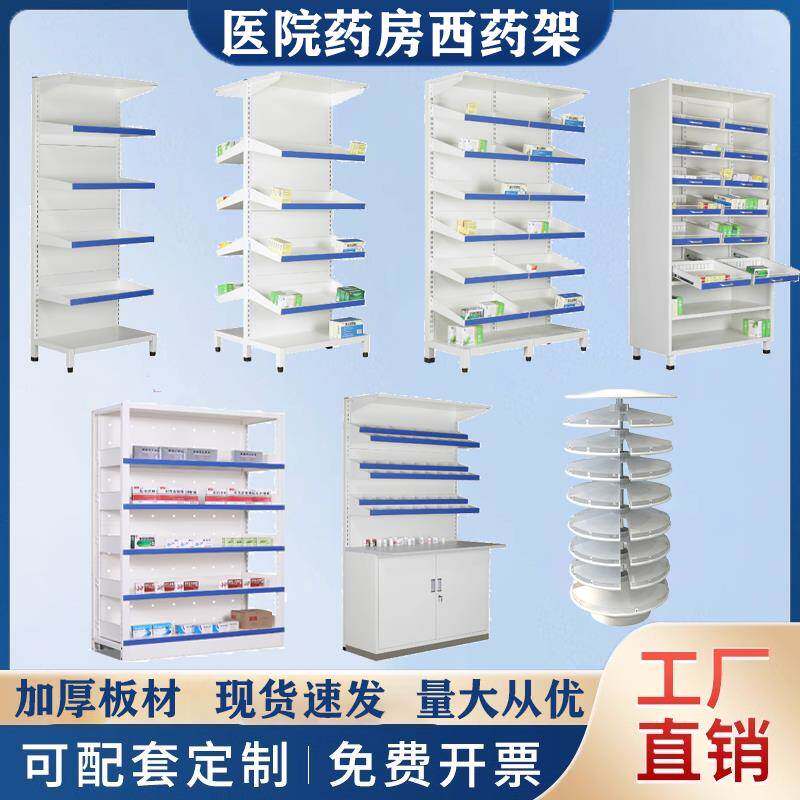 诊所医用西药架单双面倾斜抽拉药盘药品展示医院药房旋转药架定制