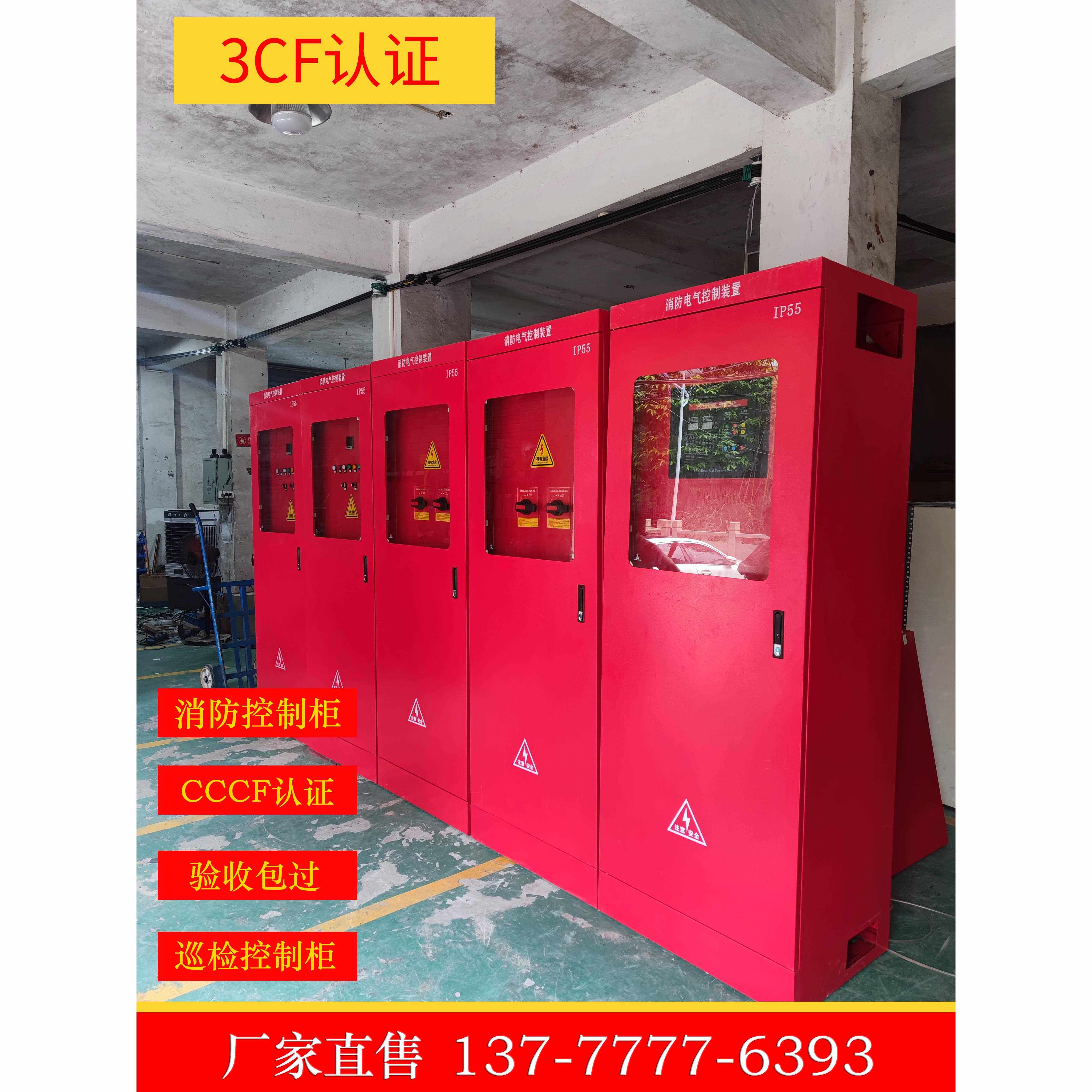 丰卓凯消防控制柜水泵巡检柜消火栓喷淋启动柜机械应急柜IP55