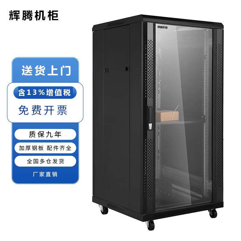 辉腾机柜10U14U18U22U32U42U网络服务器机柜1.2米2米