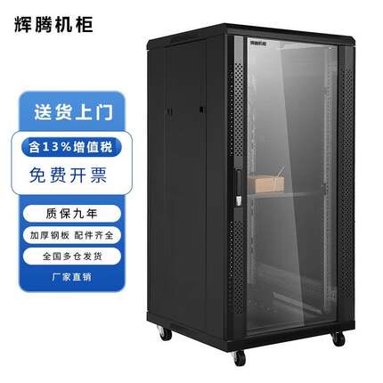 辉腾机柜10U14U18U22U32U42U网络服务器机柜1.2米2米