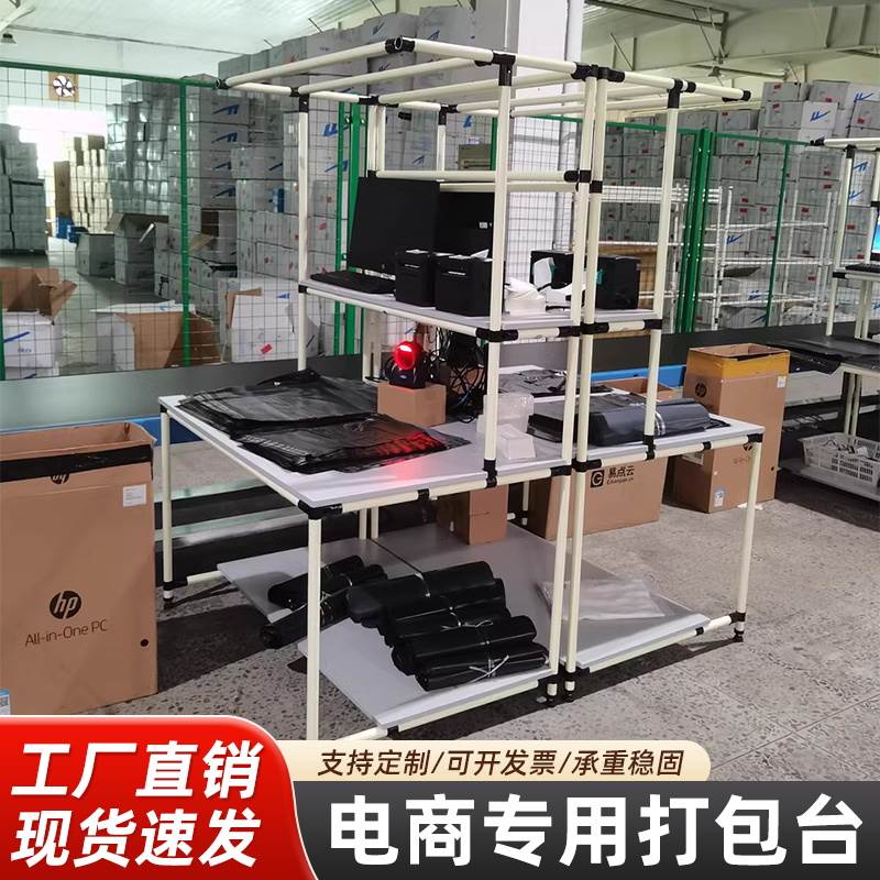 精益管物流打包台 电商淘宝仓库线棒工作桌 线棒工作台货架操作台