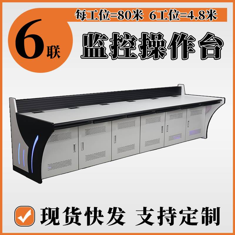 80cm工位监控操作台指挥中心控制台调度台电脑工作台主播调音演播