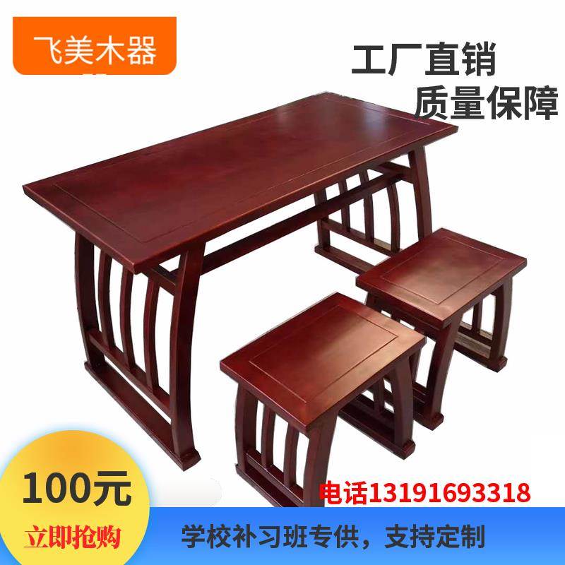 实木培训班国学桌仿古清仓幼儿园书法画桌椅中式双人辅导班马鞍桌