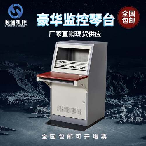 监控操作台单联双联琴台监控台指挥中心控制台调度台电脑播音桌