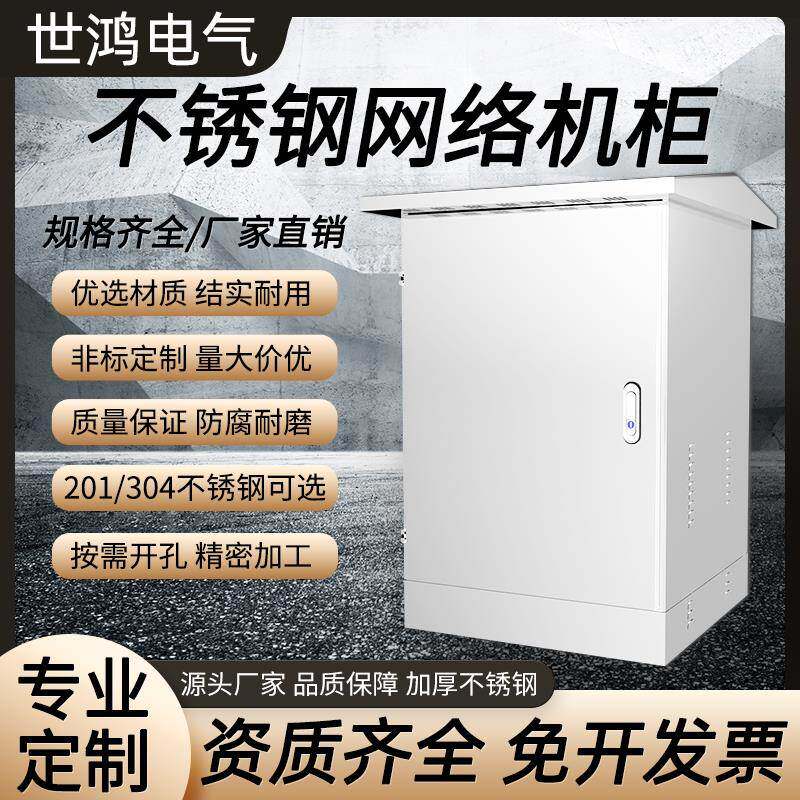 户外不锈钢网络机柜壁挂弱电功放交换机6u室外防水落地监控设备柜