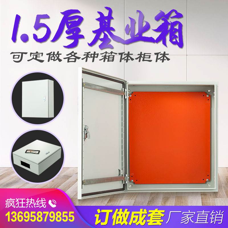 1.5厚基业箱500*600配电箱布线箱电控箱定做动力柜威图柜控制柜