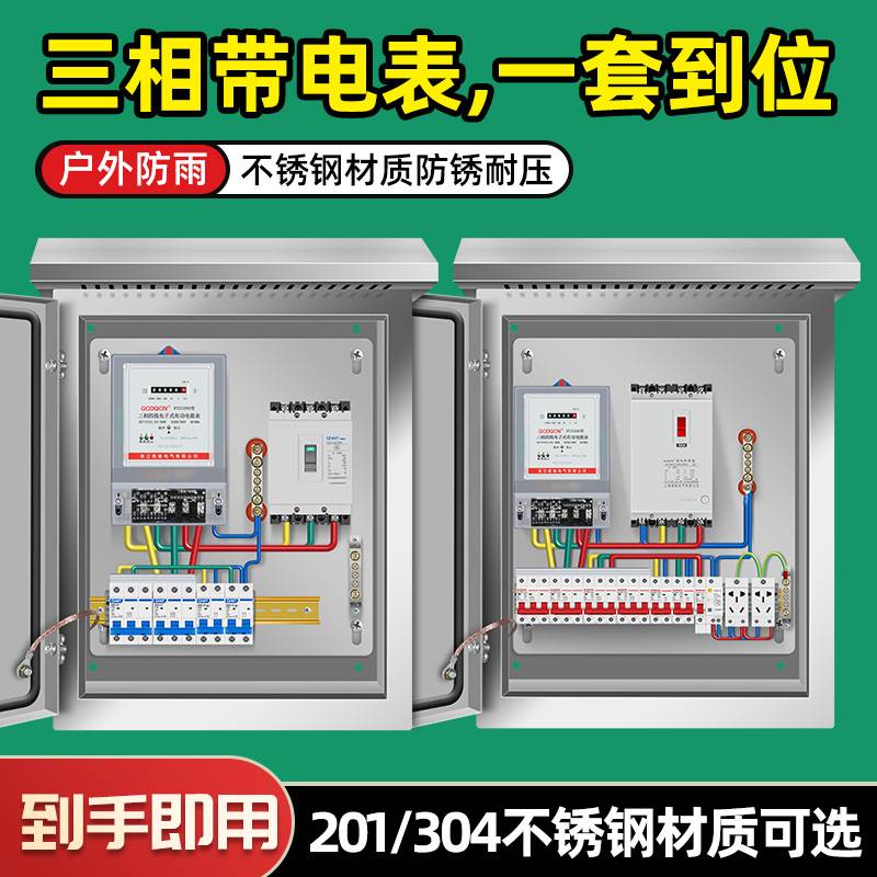 户外防雨201不锈钢三相四线电表箱室外明装304低压成套配电箱定制
