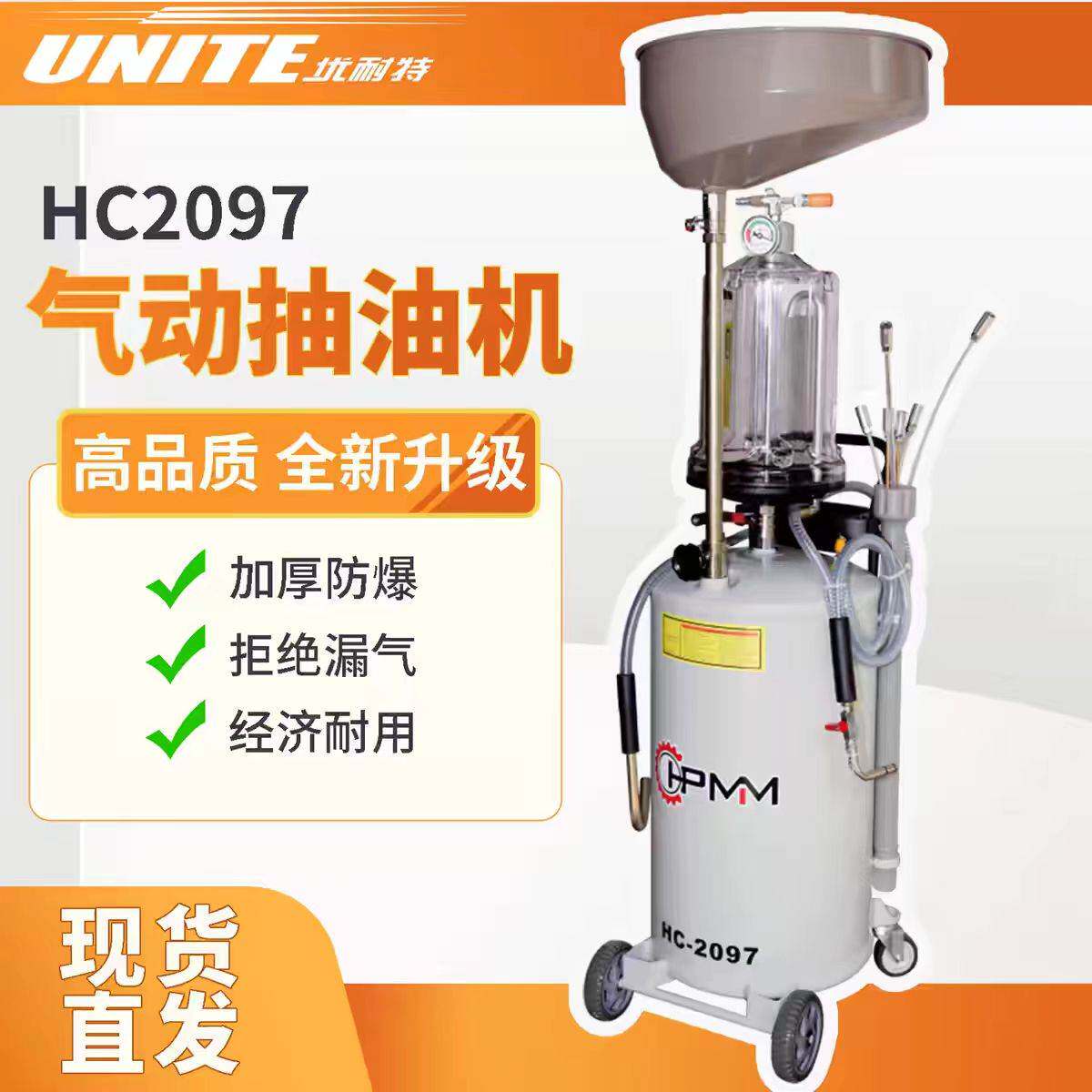 HPMM抽接油机系列气动抽接废油刹车油机回收废机油收集桶HC-2097