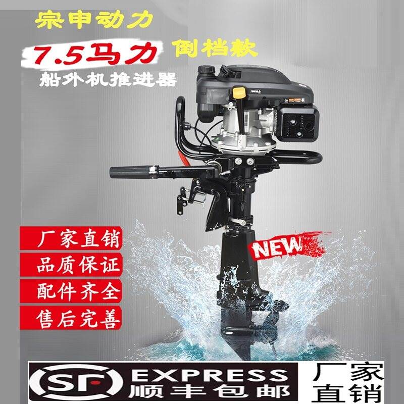 梦必真船外机推进器四冲程汽油皮划艇舷外机螺旋桨挂浆机宗申动力