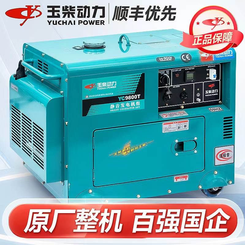 玉柴动力柴油发电机3KW/5/6/8/10千瓦单相220V三380V低噪音家用
