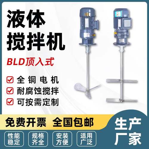 BLD液体加药搅拌机立式减速机工业防爆污水加药桶搅拌电机搅拌机