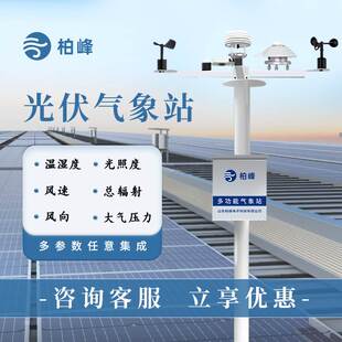 光伏气象站分布式太阳辐射环境监测站综合观测站电站系统检测仪器