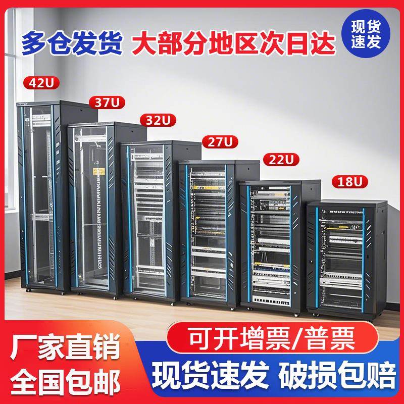 加厚网络机柜1米1.2米2米服务器22u32u42u弱电功放监控机柜