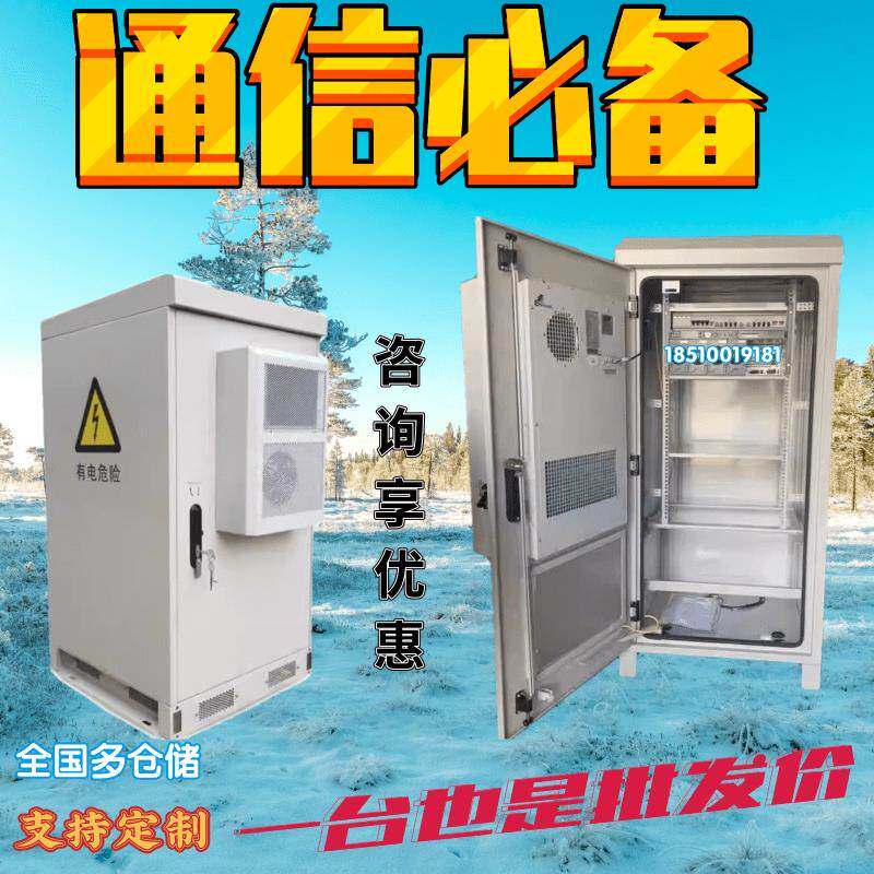 室外通信一体化机柜户外电源柜铁塔基站恒温设备柜ETC通讯5G定制