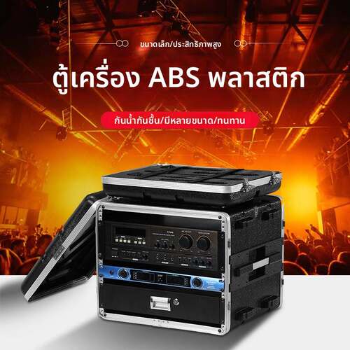 ABS塑料手提航空箱功放4U麦克风接收器抽屉8U机柜无线话筒6U机箱