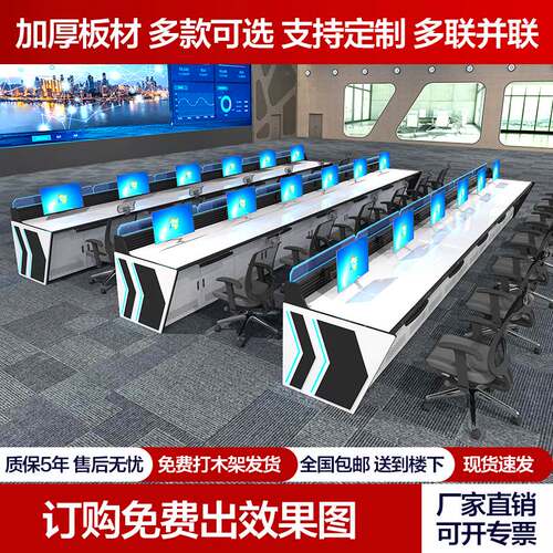 慧诚操作台弧形定制指挥中心控制台双三联加厚监控平台中控室调度