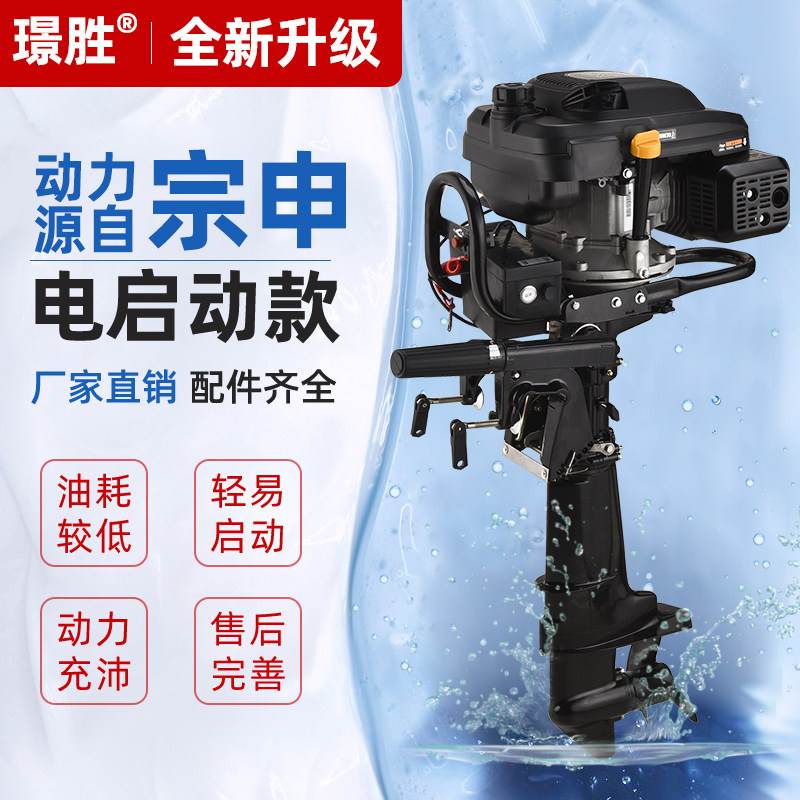 璟胜动力源自宗申船用船外机推进器四冲程汽油柴油机舷外机挂桨机
