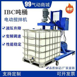 1000L电动搅拌机IBC吨桶高速混合分散搅拌机升降工业化工防爆搅拌