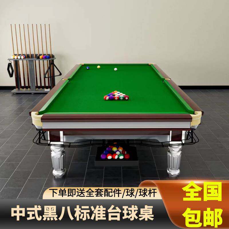台球桌家用商用中式黑八标准款台球案子厂家直销全国包邮上门安装