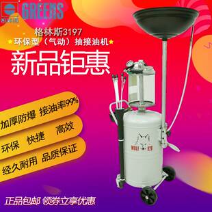 格林斯抽油机汽修机油接油机汽车废机油收集器接油盆气动抽接油机