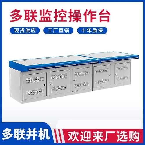 贵州监控台双联平台控制台四联单联操作台安防指挥调度台桌子机柜