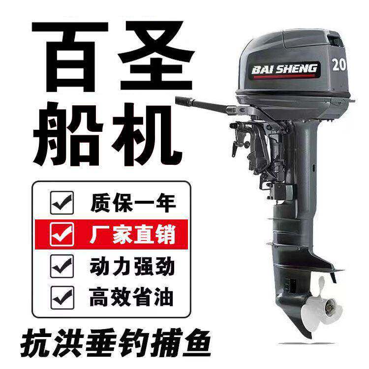 百圣雅马款船用二四冲程发动机渔船推进器挂机水冷船外机汽油挂桨