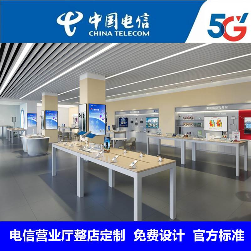 新款电信营业厅业务受理台直播间展示台手机体验台家庭信息化专区