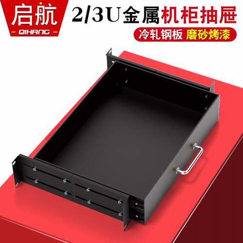 1U/2U/3U机柜抽屉航空箱功放音响抽屉19英寸机房键盘鼠标抽屉金属