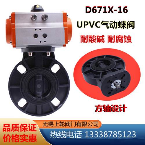 气动UPVC蝶阀D671X-10S气动对夹蝶阀 塑料蝶阀耐酸碱63 75 90 110