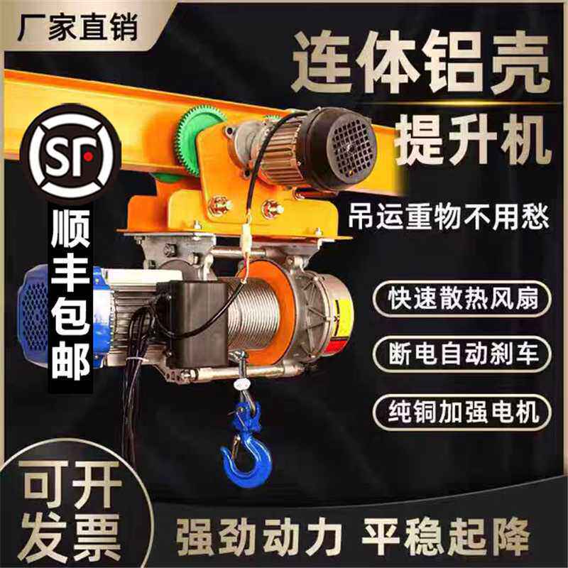 电动葫芦220V家用连体提升机1吨带跑车升降快速建筑装修小吊机3吨
