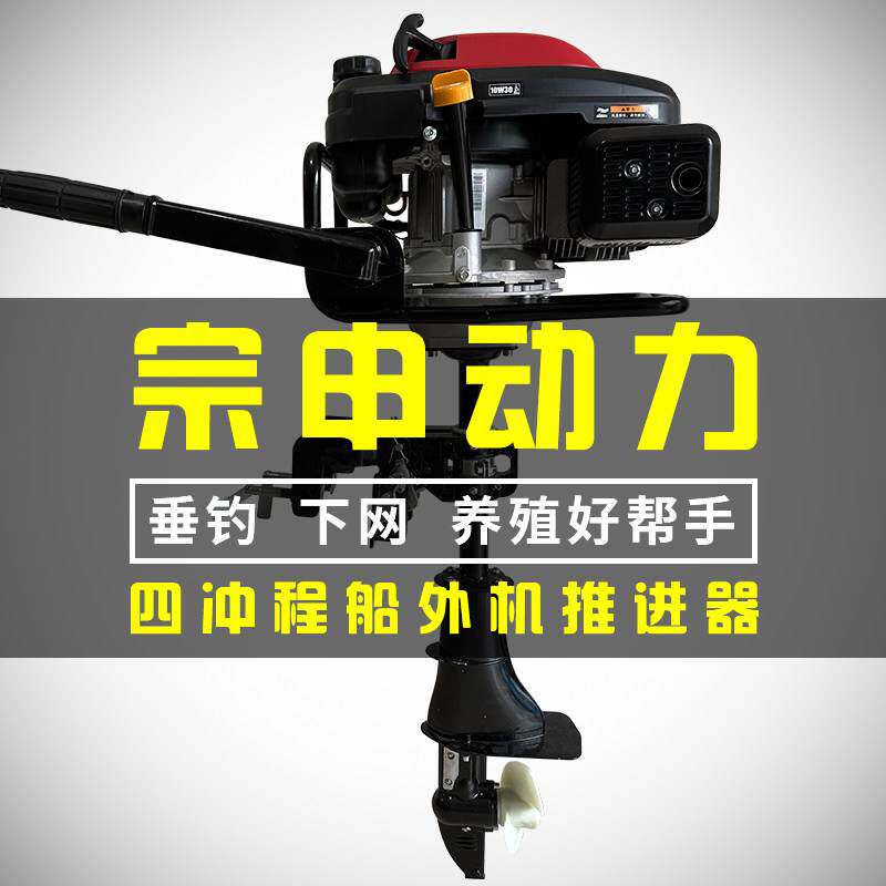 宗申四冲程船外机推进器船用螺旋桨发动机挂浆机船挂机汽油机隆鑫