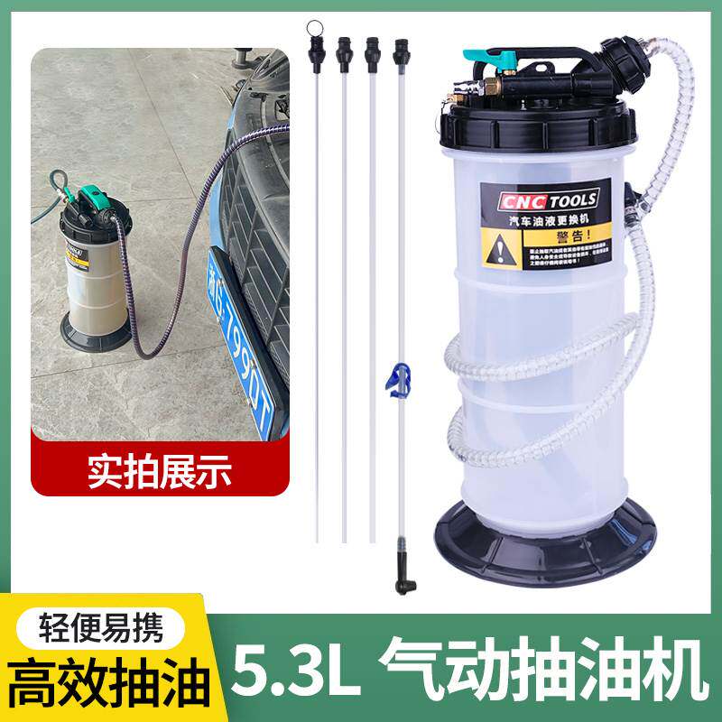 气动抽油机 5.3升吸油泵汽车摩托车抽油器更换机油刹车油抽油工具