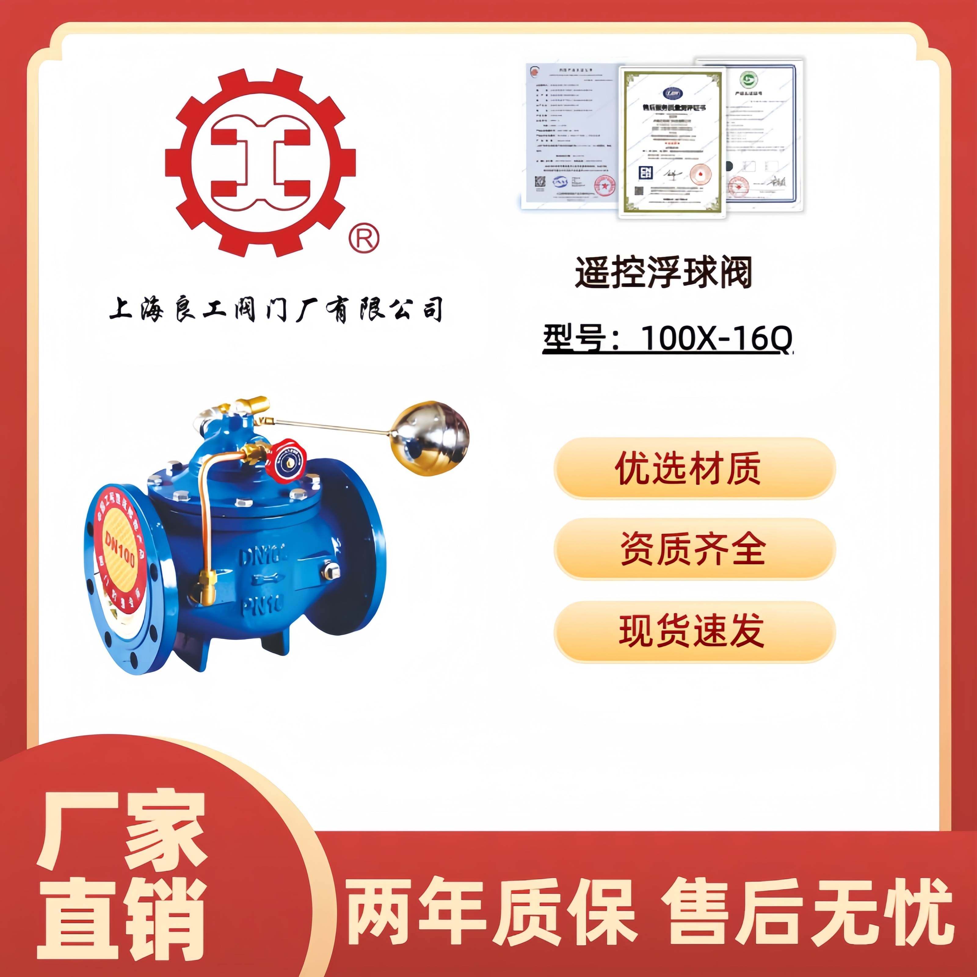 上海良工阀门 遥控浮球阀 100X-16Q球墨铸铁 浮球阀