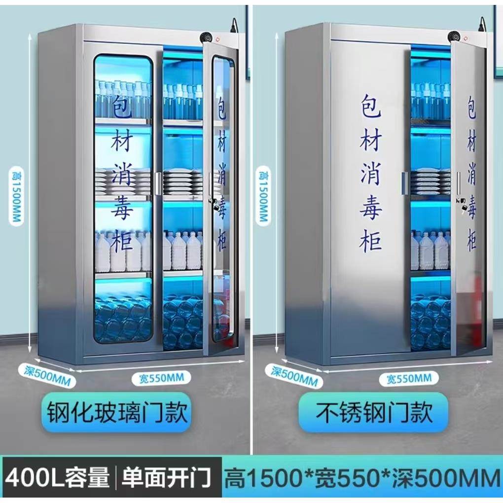 304不锈钢紫外线臭氧包材消毒柜食品厂医用灭菌杀菌消毒柜