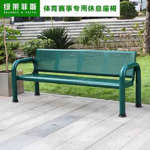 户外公园椅网球场运动场休息长椅篮球场休闲座椅体育赛事专用椅子