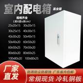 控制箱 布线横式 竖式 室内电箱配电箱基业箱空箱加厚家用电气柜明装