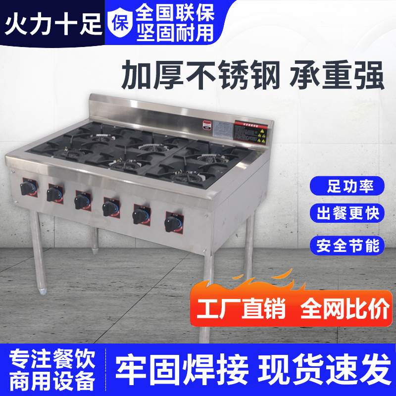 煲仔炉商用低压节能三四六八眼燃气多头砂锅麻辣烫煤气液化气炉灶
