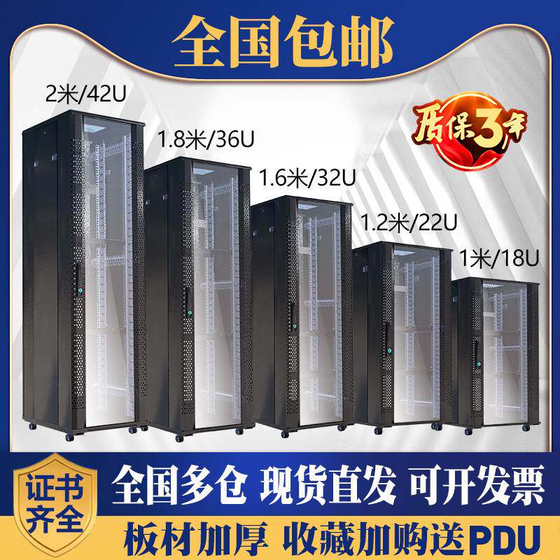 立式网络机柜 42u37u32u22u12u10u1.2米服务器机架监控弱电交换机